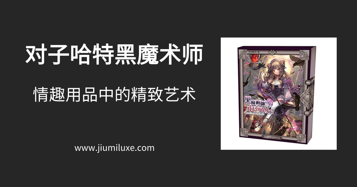 对子哈特名器倒模