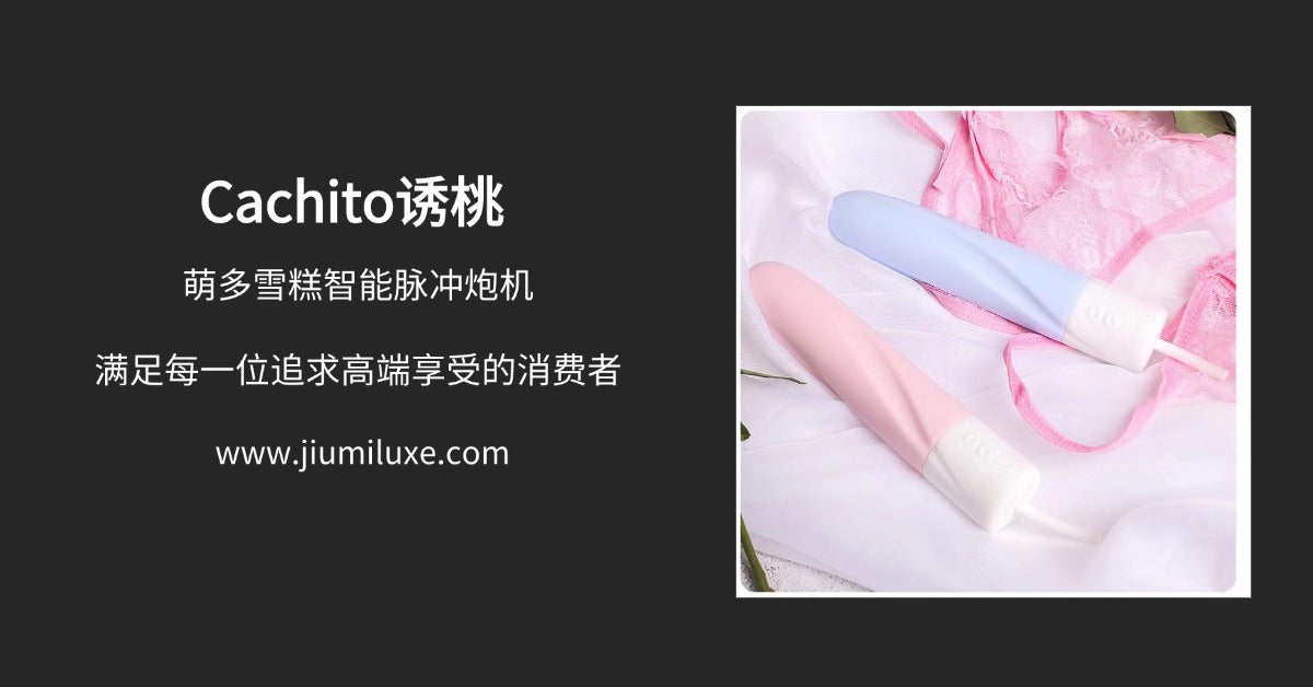 Cachito诱桃 萌多雪糕智能脉冲炮机:满足每一位追求高端享受的消费者