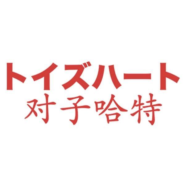 对子哈特产品系列