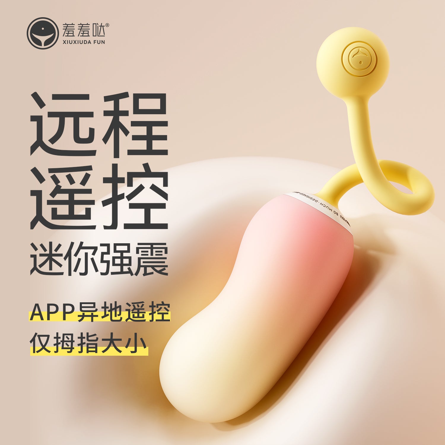 羞羞哒 控控震震蛋mini APP控制智能跳蛋