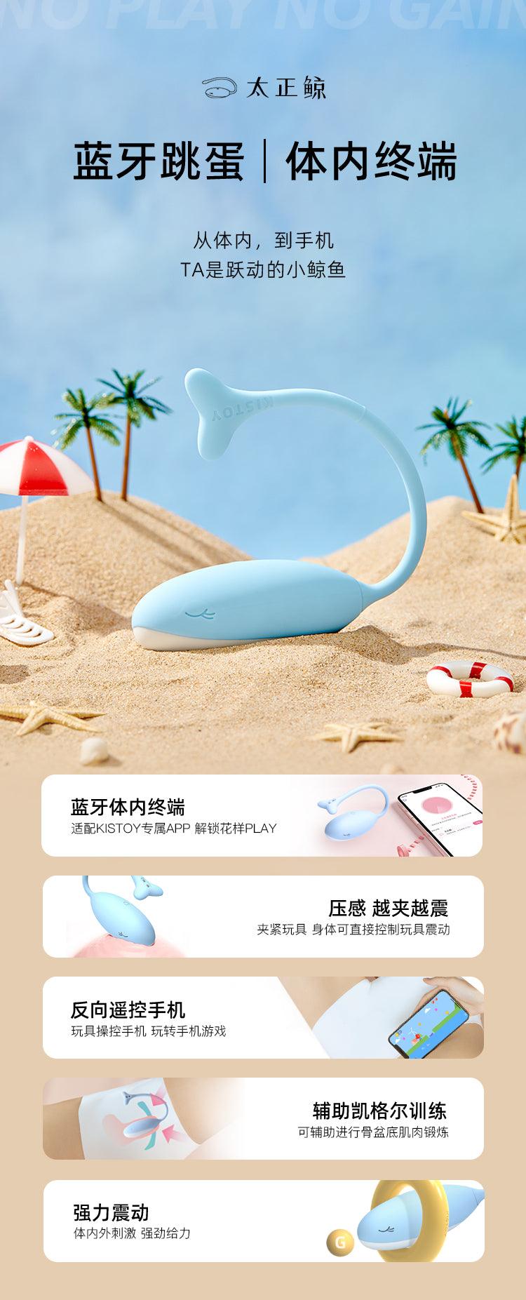 KISTOY 太正鲸APP控制跳蛋可穿戴 - Jiumiluxe啾咪情趣