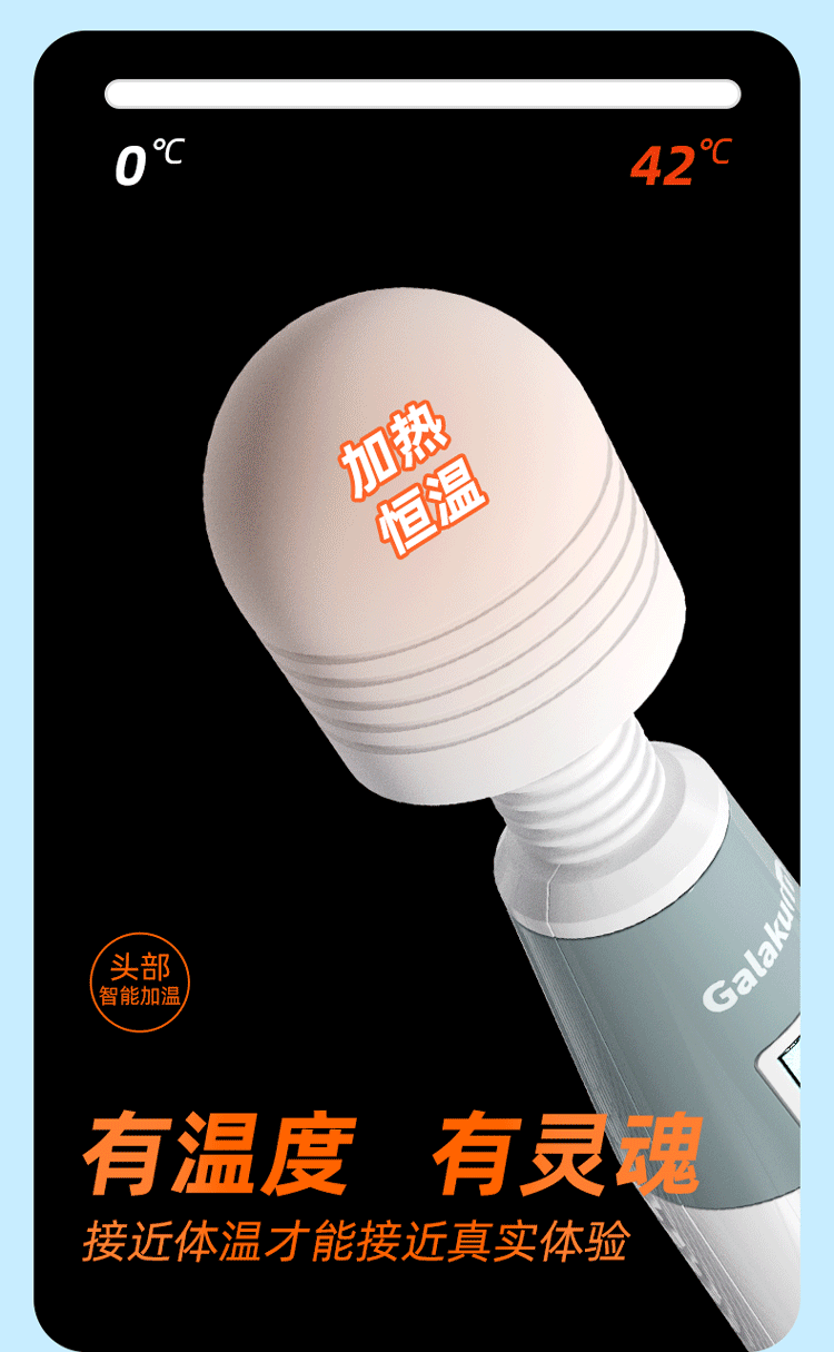 GALAKU 极速天使加温AV棒 - Jiumiluxe啾咪情趣