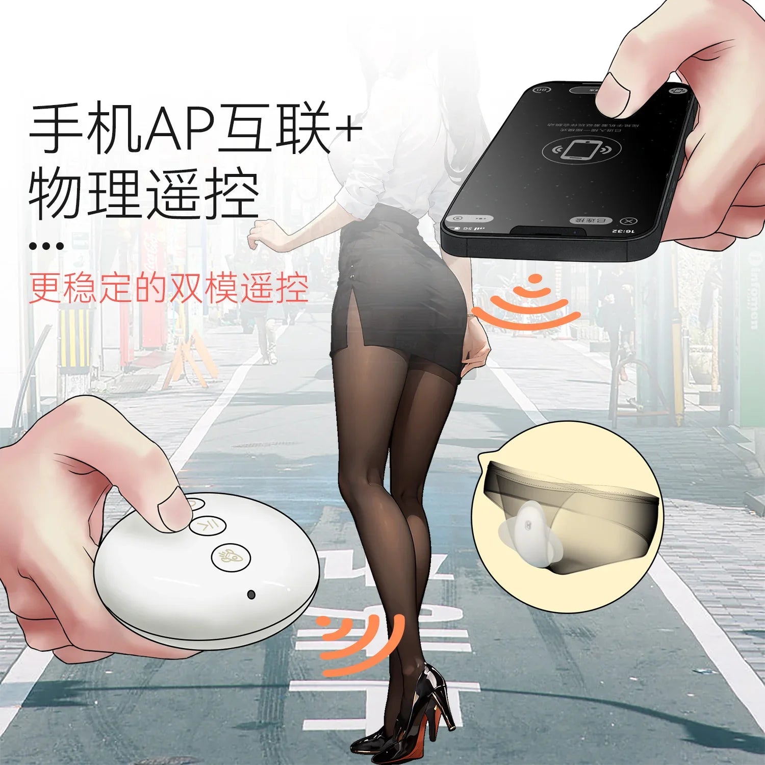 APP控制跳蛋