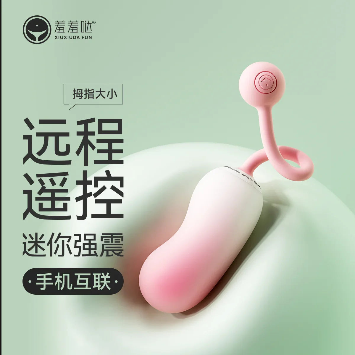 羞羞哒 跳蛋