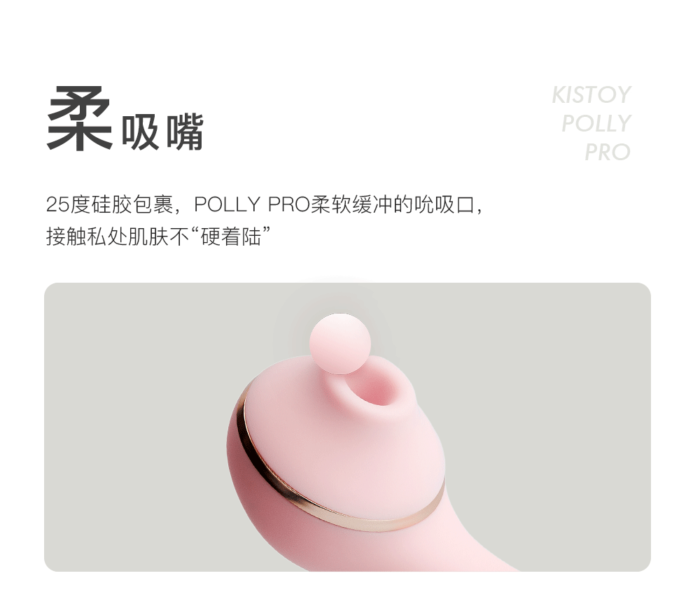 KISTOY Polly PRO 吮吸秒潮G点震动棒 APP控制 - Jiumiluxe啾咪情趣