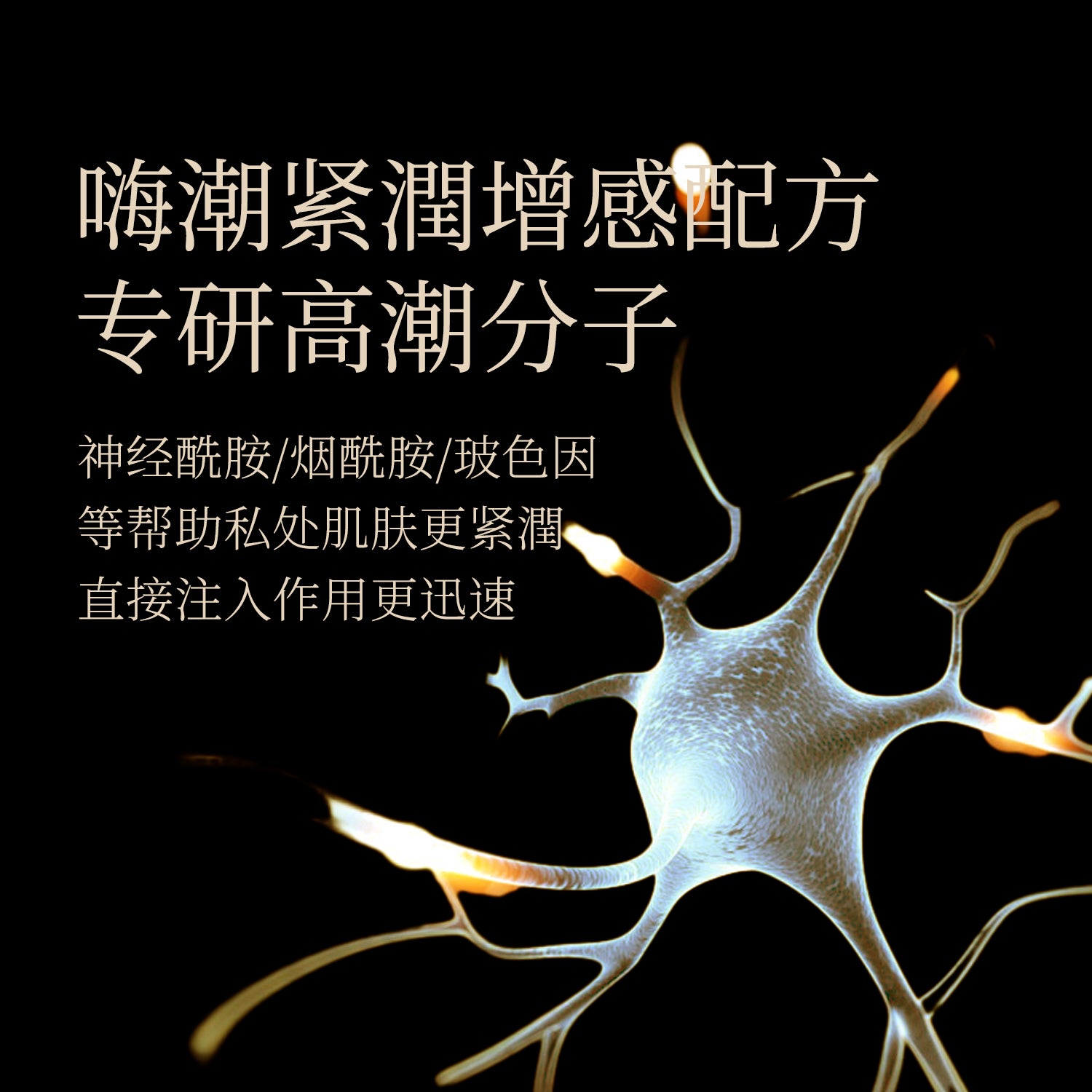 成人情趣秒潮润滑精华