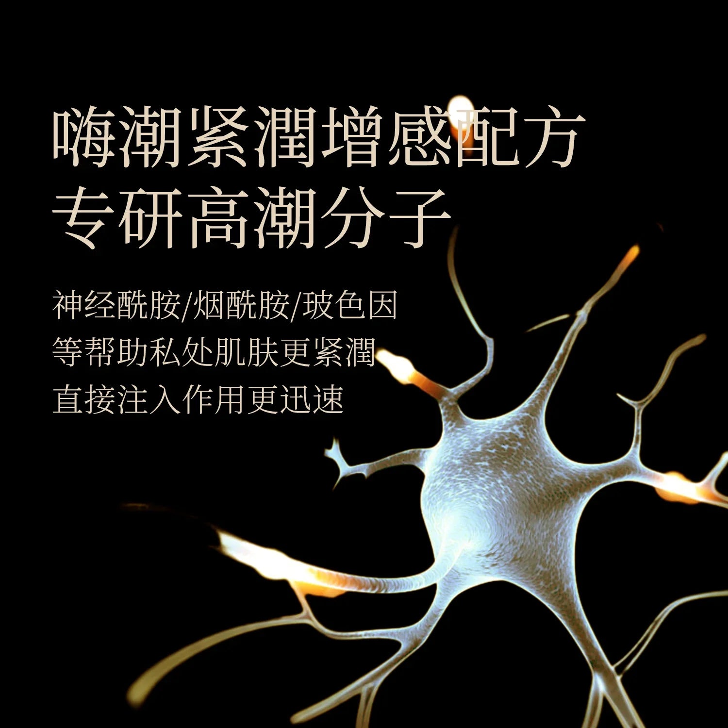 成人情趣秒潮润滑精华