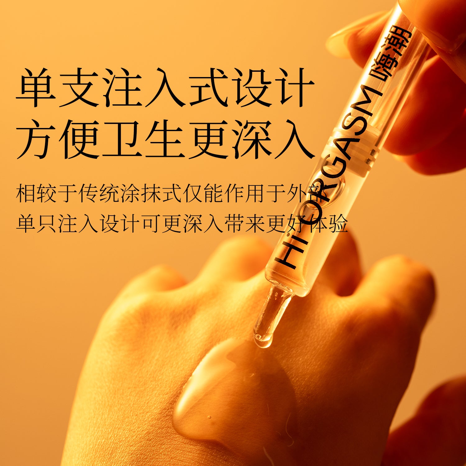 羞羞哒 嗨潮精华 快感增强液玻尿酸润滑