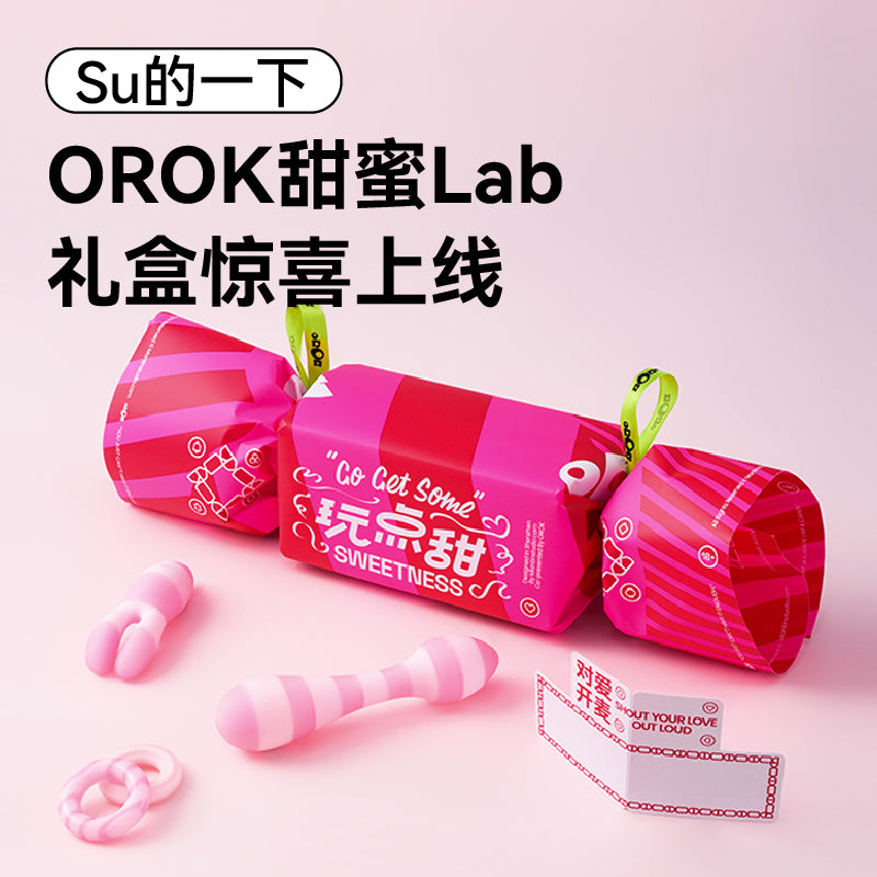 OROK 糖果甜蜜礼盒套装 情侣玩具