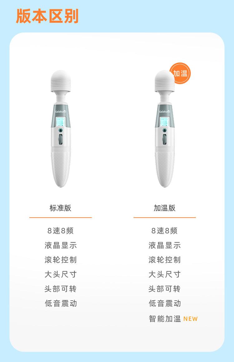 GALAKU 极速天使加温AV棒 - Jiumiluxe啾咪情趣