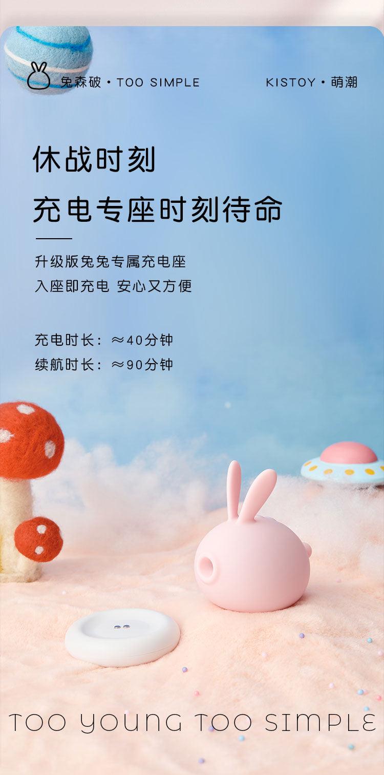KISTOY 兔森破萌兔吮吸秒潮按摩器 - Jiumiluxe啾咪情趣