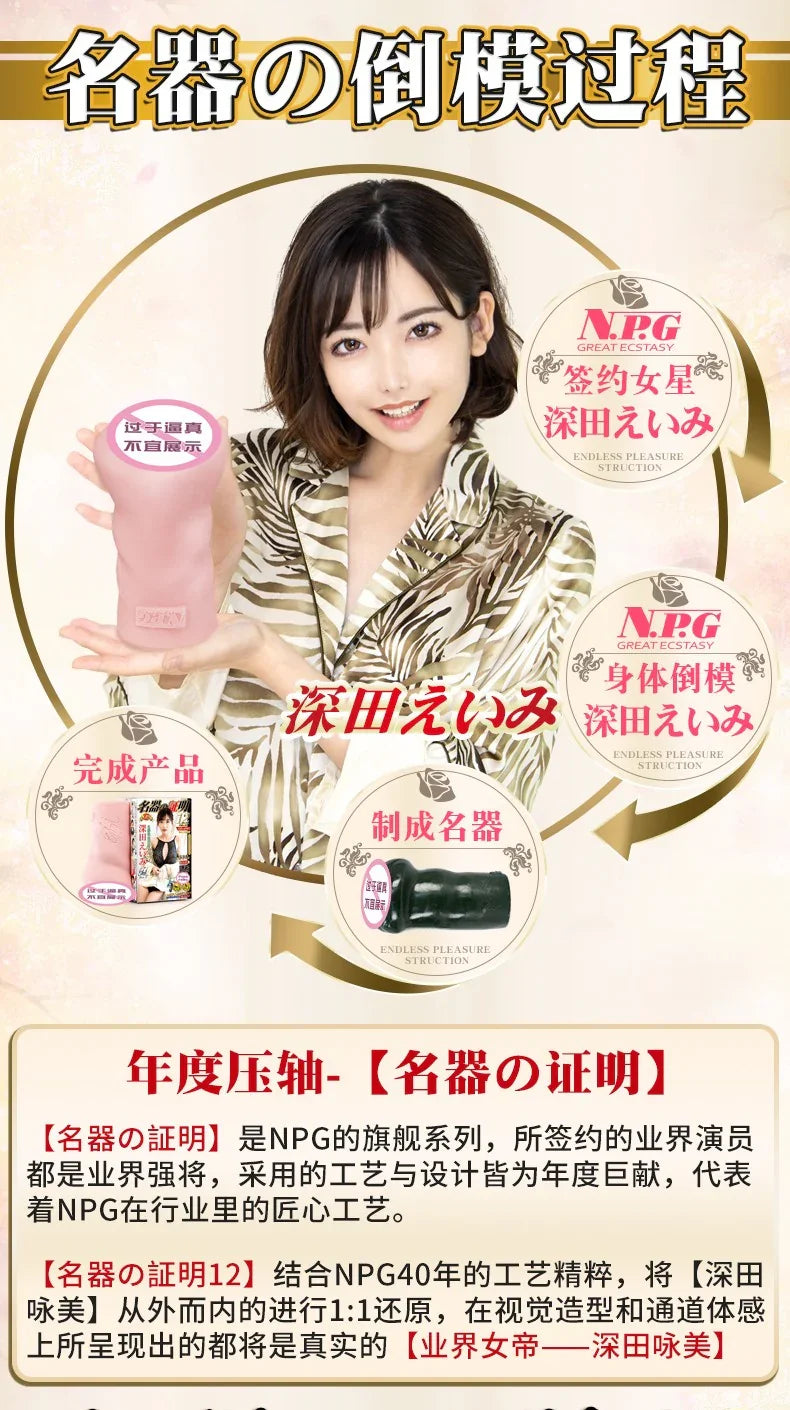 NPG 名器证明012深田咏美名器倒模