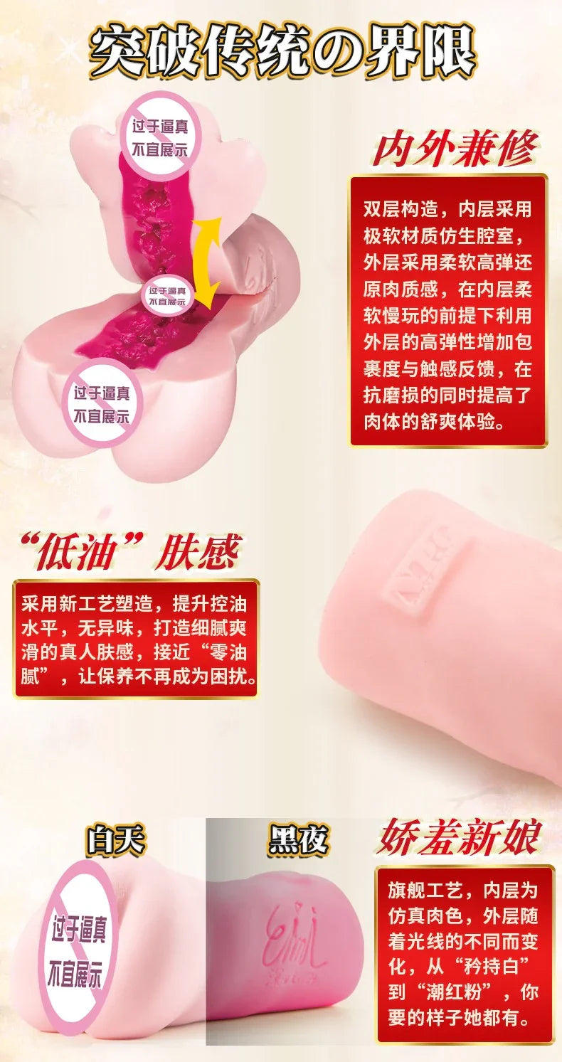 男用倒模