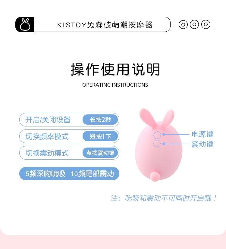 KISTOY 兔森破萌兔吮吸秒潮按摩器 - Jiumiluxe啾咪情趣
