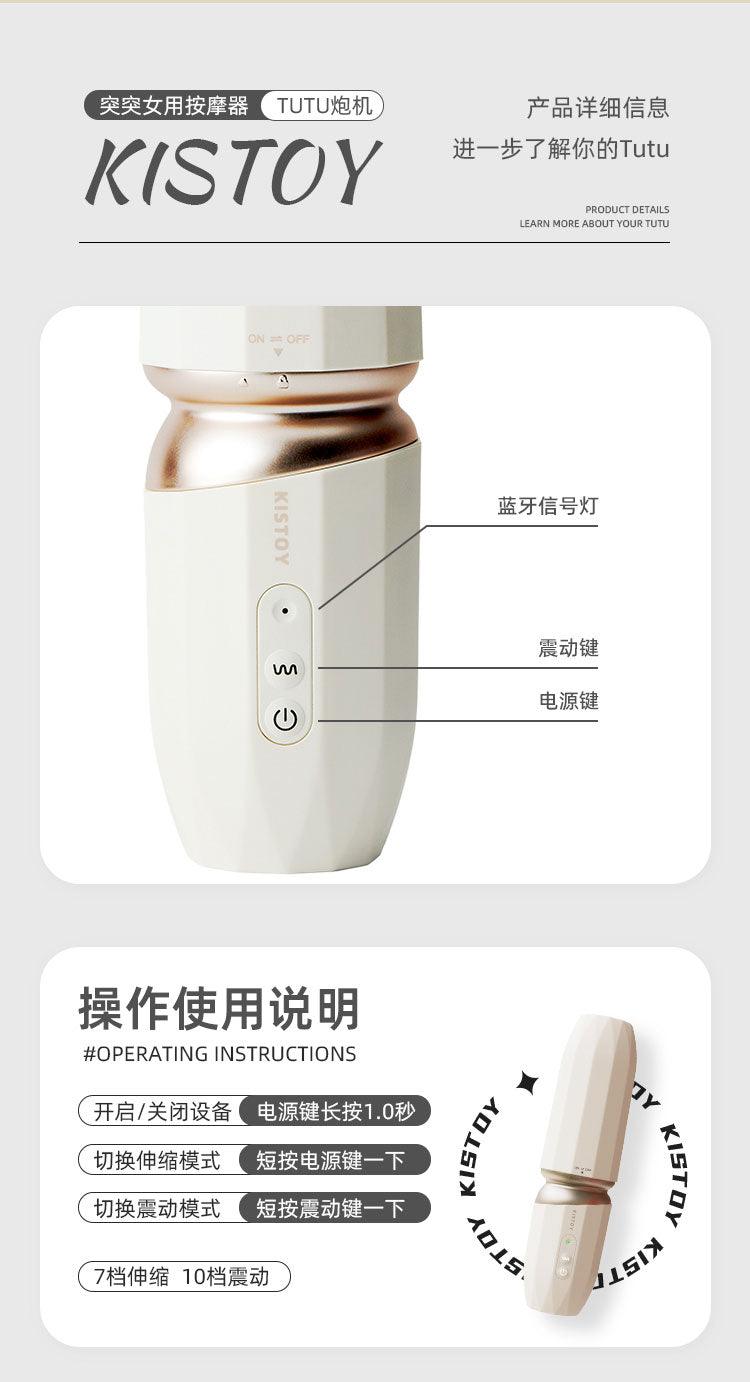 Kistoy 海啸突突炮机 APP控制解放双手 - Jiumiluxe啾咪情趣