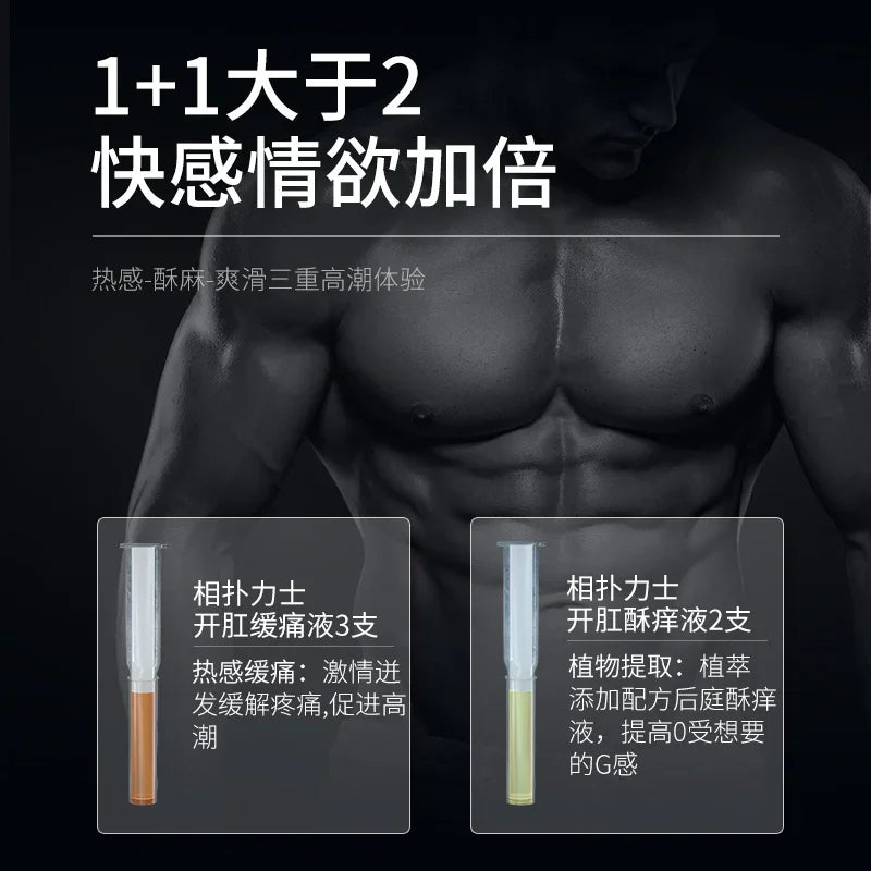 后庭润滑液