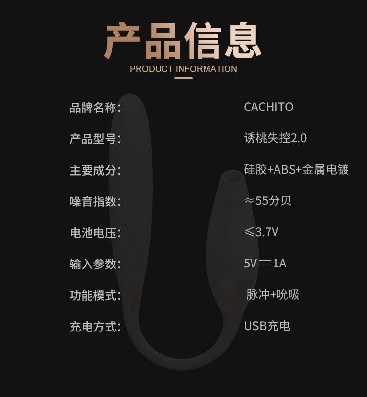 CACHITO 诱桃失控二代AI版吮吸震动炮机 - Jiumiluxe啾咪情趣