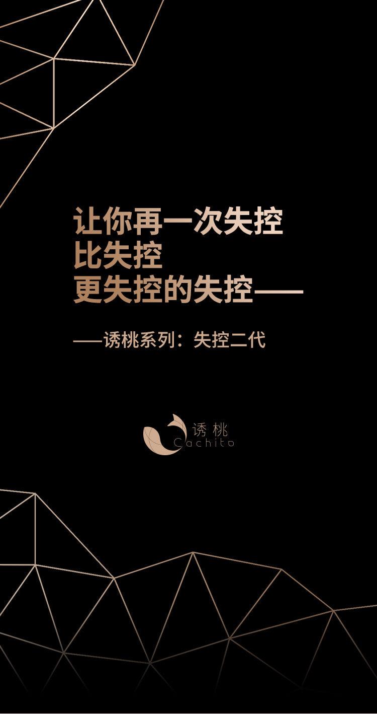 CACHITO 诱桃失控二代AI版吮吸震动炮机 - Jiumiluxe啾咪情趣