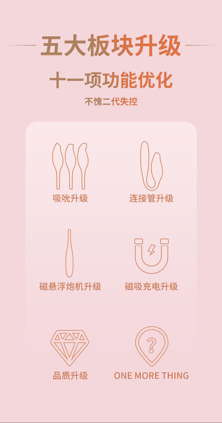 CACHITO 诱桃失控二代AI版吮吸震动炮机 - Jiumiluxe啾咪情趣