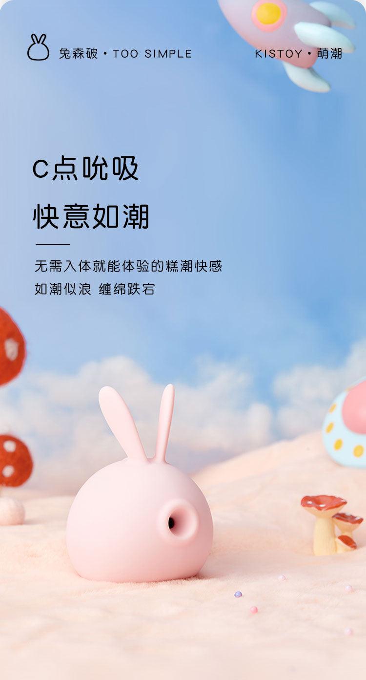 KISTOY 兔森破萌兔吮吸秒潮按摩器 - Jiumiluxe啾咪情趣