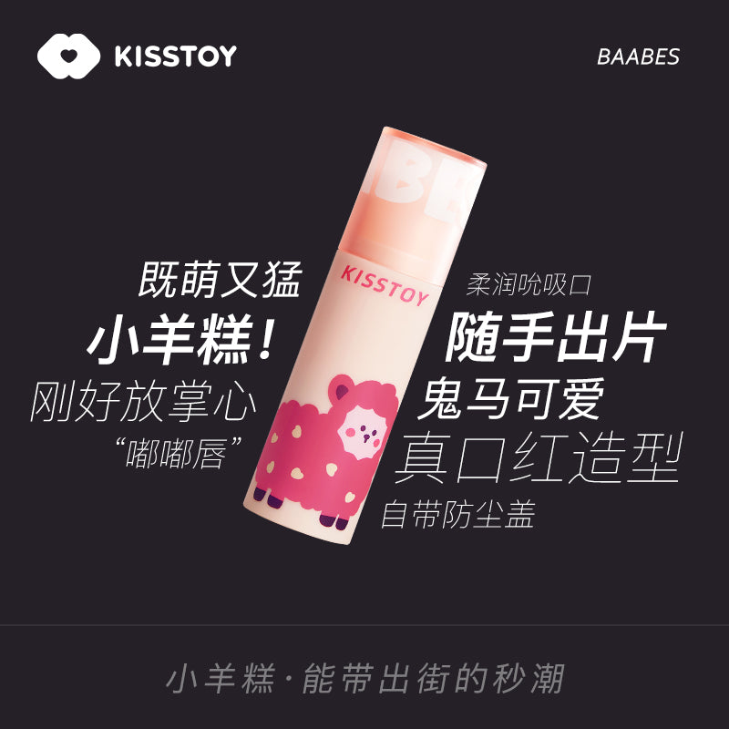 Kisstoy 小羊羔 口红秒潮