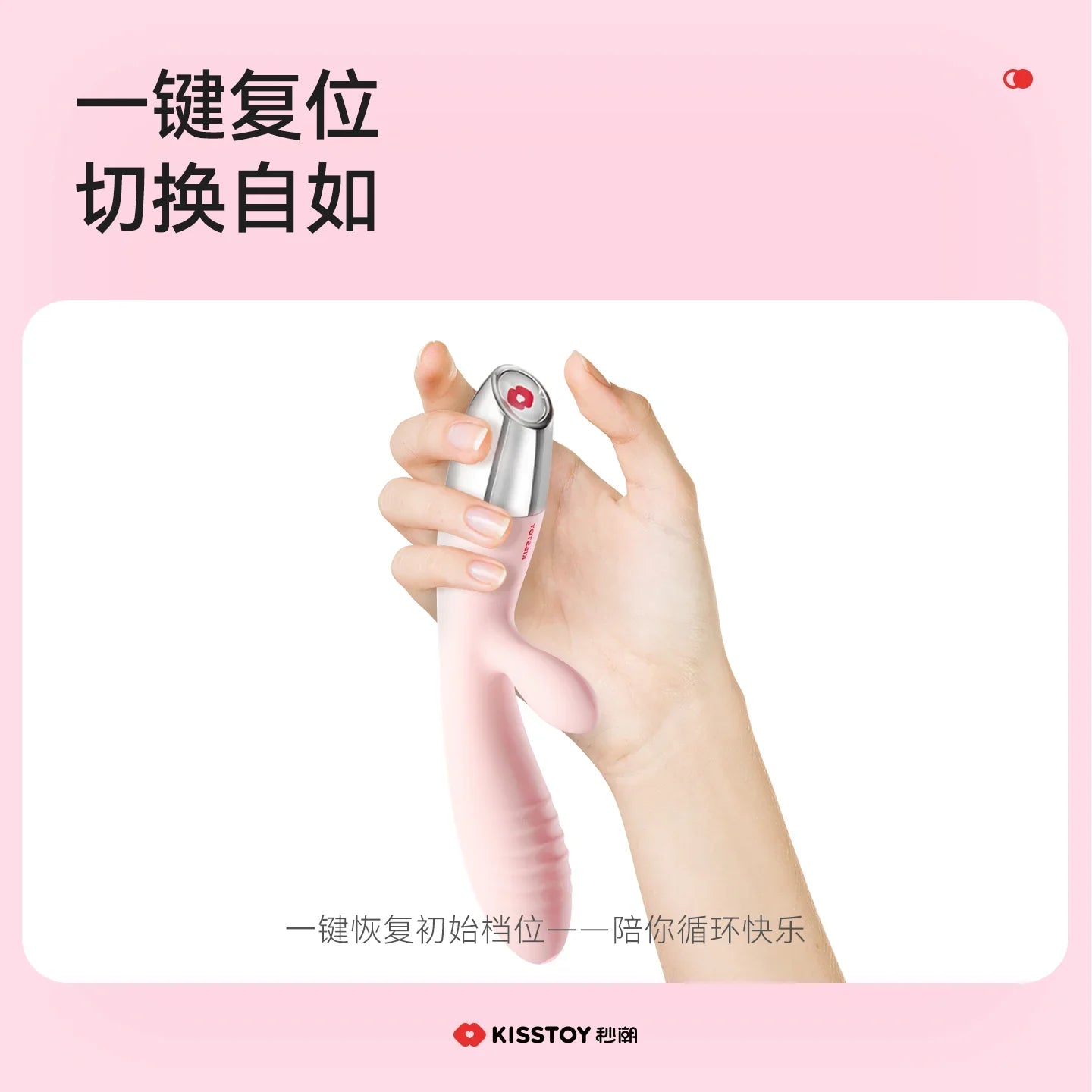 手持月上兔震动棒,展示一键复位功能