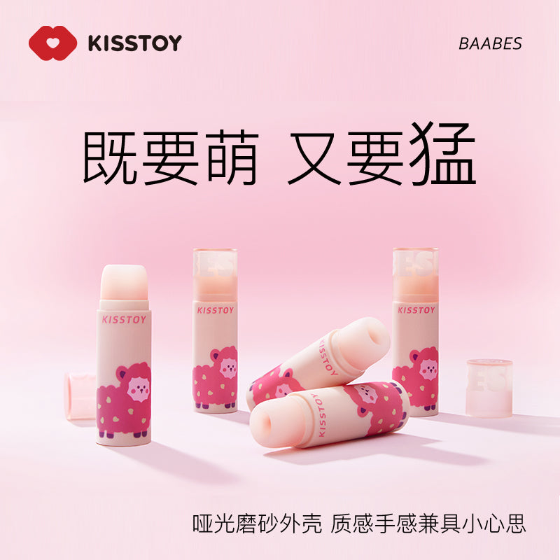 Kisstoy 小羊羔 口红秒潮