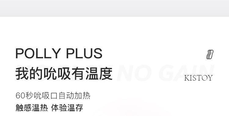 KISTOY Polly Plus 波莉二代吮吸秒潮G点震动棒 最新配色 - Jiumiluxe啾咪情趣