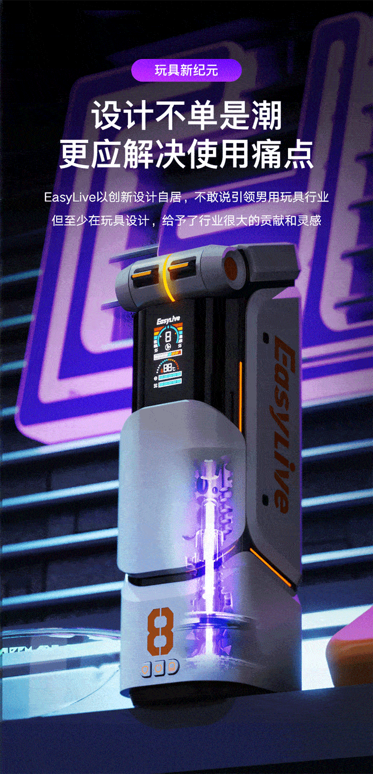 EasyLive NO8智能电动飞机杯伸缩算法发音 - Jiumiluxe啾咪情趣