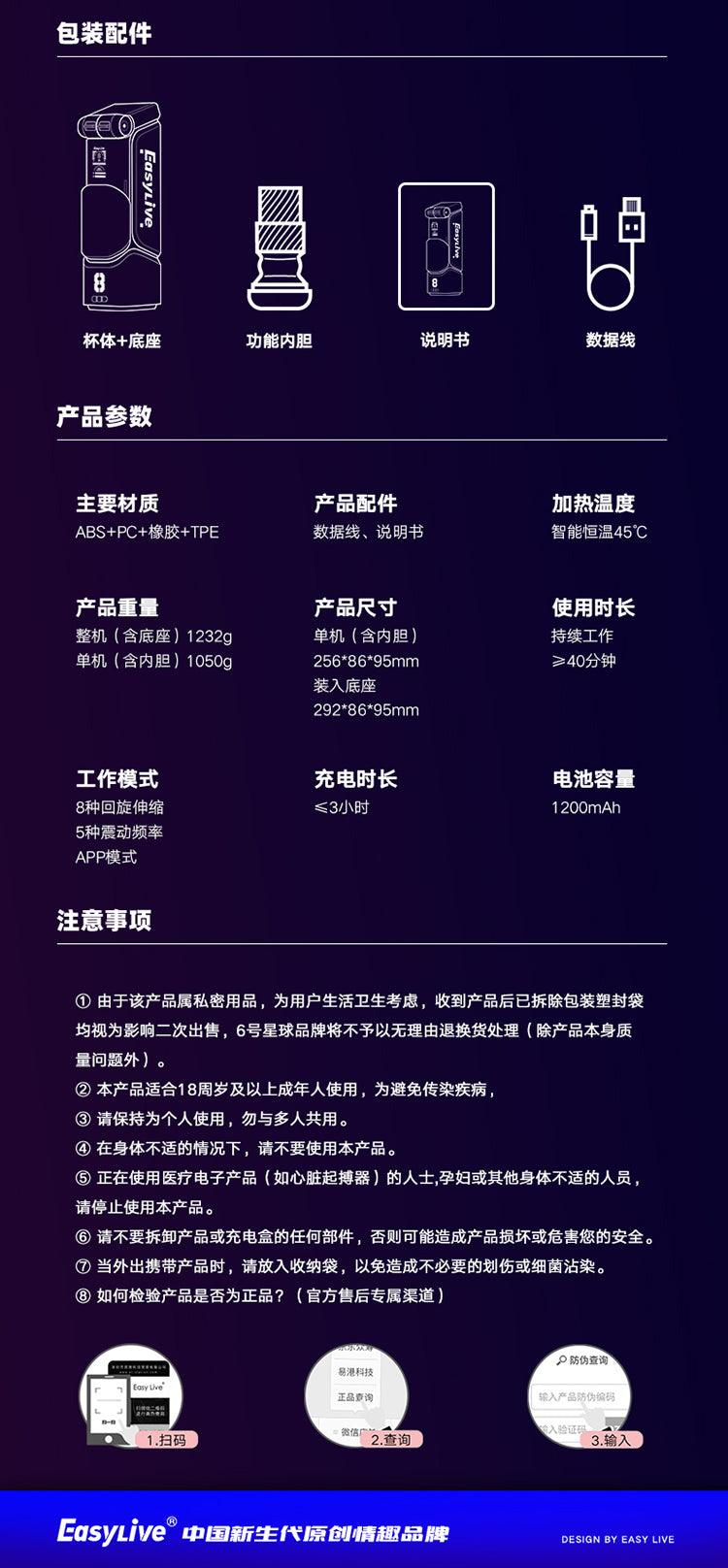 EasyLive NO8智能电动飞机杯伸缩算法发音 - Jiumiluxe啾咪情趣