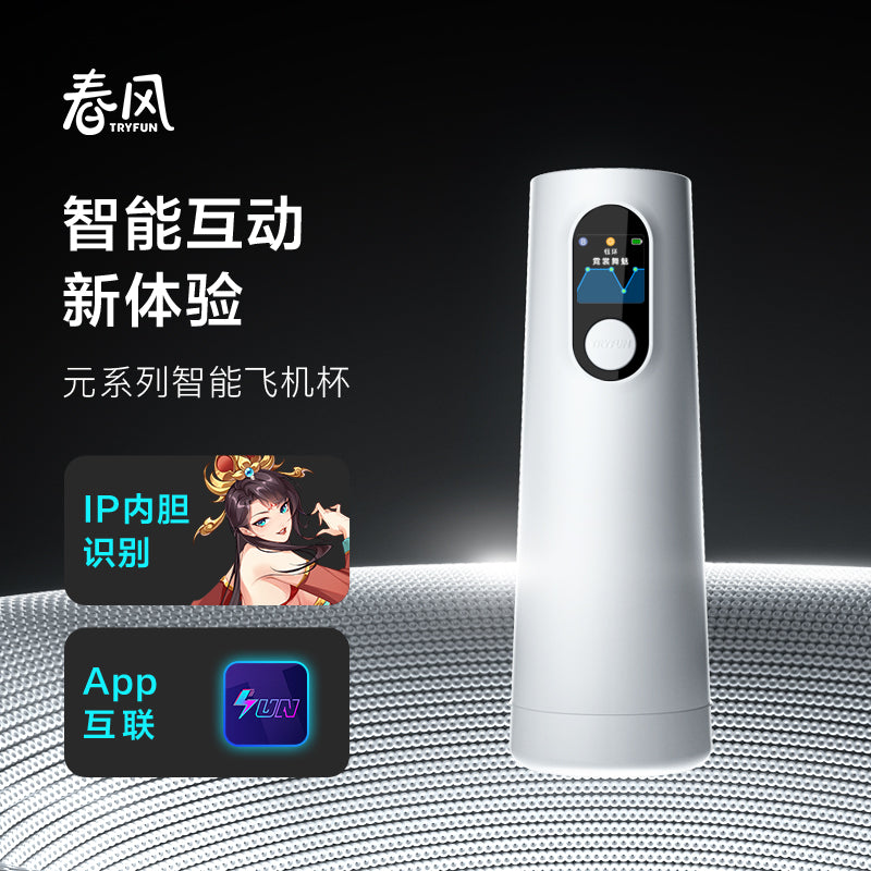 网易春风 春风元系列旋转伸缩智能飞机杯