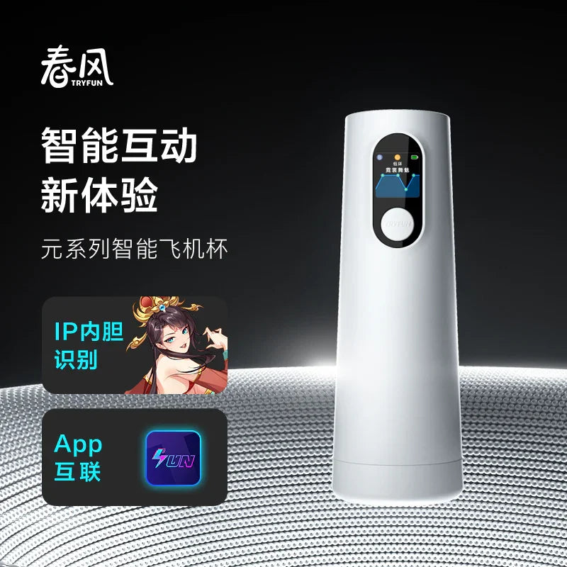 网易春风 春风元系列旋转伸缩智能飞机杯