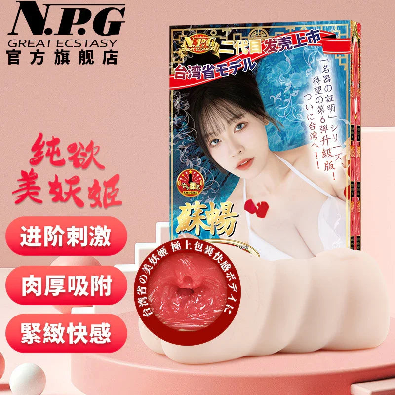 NPG倒模系列