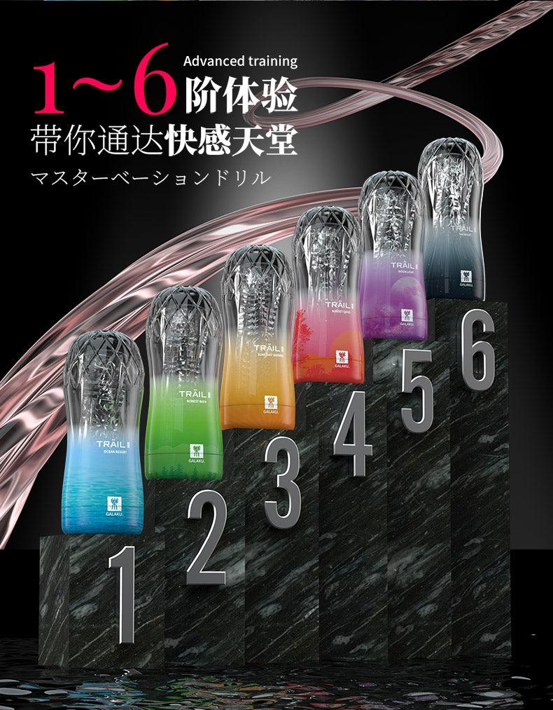 GALAKU TRAIL II 训练手动飞机杯 - Jiumiluxe啾咪情趣