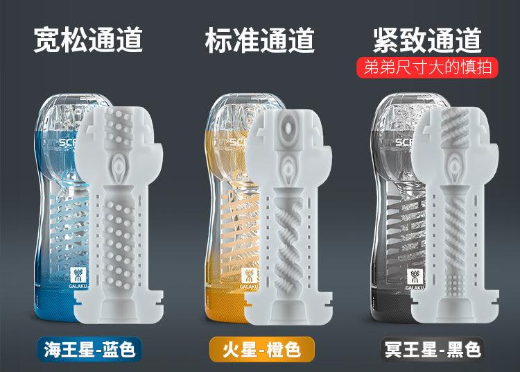 Galaku SCREW III 旋吸飞机杯 - Jiumiluxe啾咪情趣