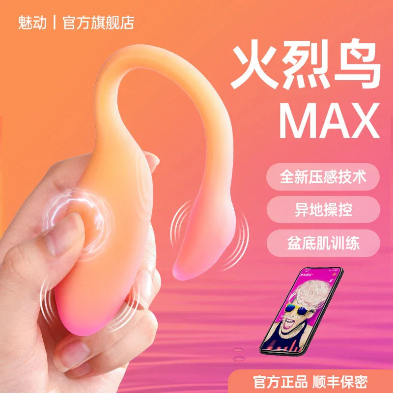 魅动 火烈鸟MAX APP远程遥控跳蛋