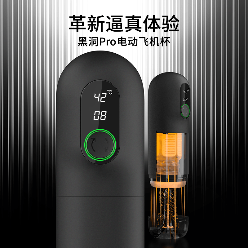 网易春风 黑洞Pro电动飞机杯 - Jiumiluxe啾咪情趣