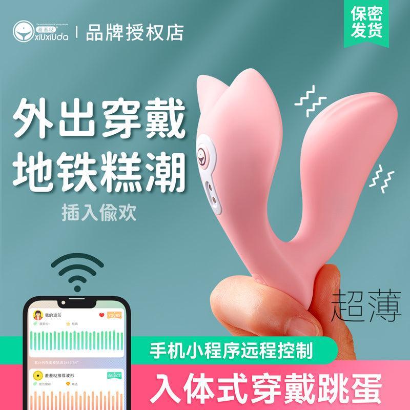 羞羞哒 小海鲸PRO AI版穿戴跳蛋 - Jiumiluxe啾咪情趣