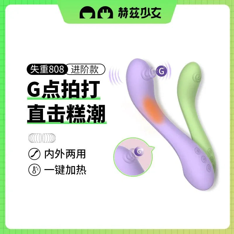 赫兹少女 失重808 G点拍打震动棒 内外两用 - Jiumiluxe啾咪情趣