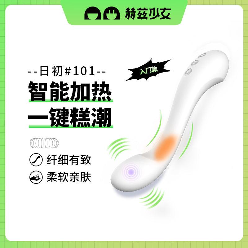 赫兹少女 日初101 G点震动棒 智能加热 - Jiumiluxe啾咪情趣