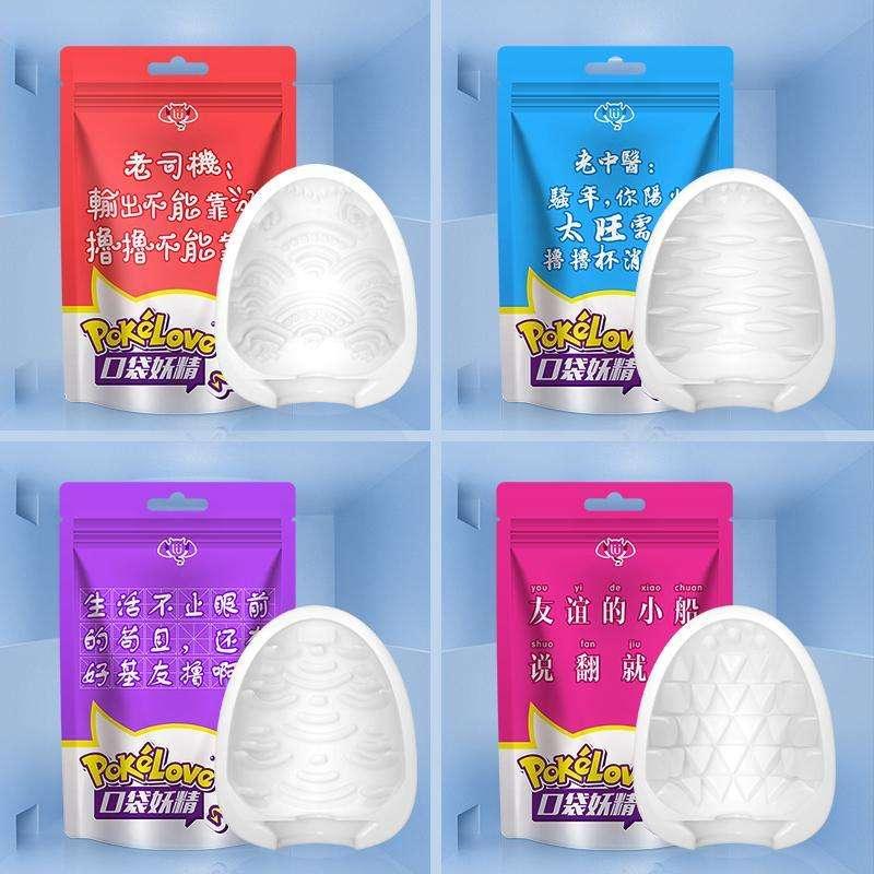 撸撸杯 口袋精灵便携式飞机杯 - Jiumiluxe啾咪情趣