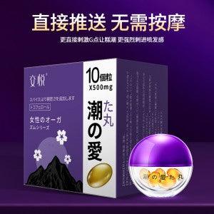 交悦 涨潮丸房事润滑10颗装 - Jiumiluxe啾咪情趣