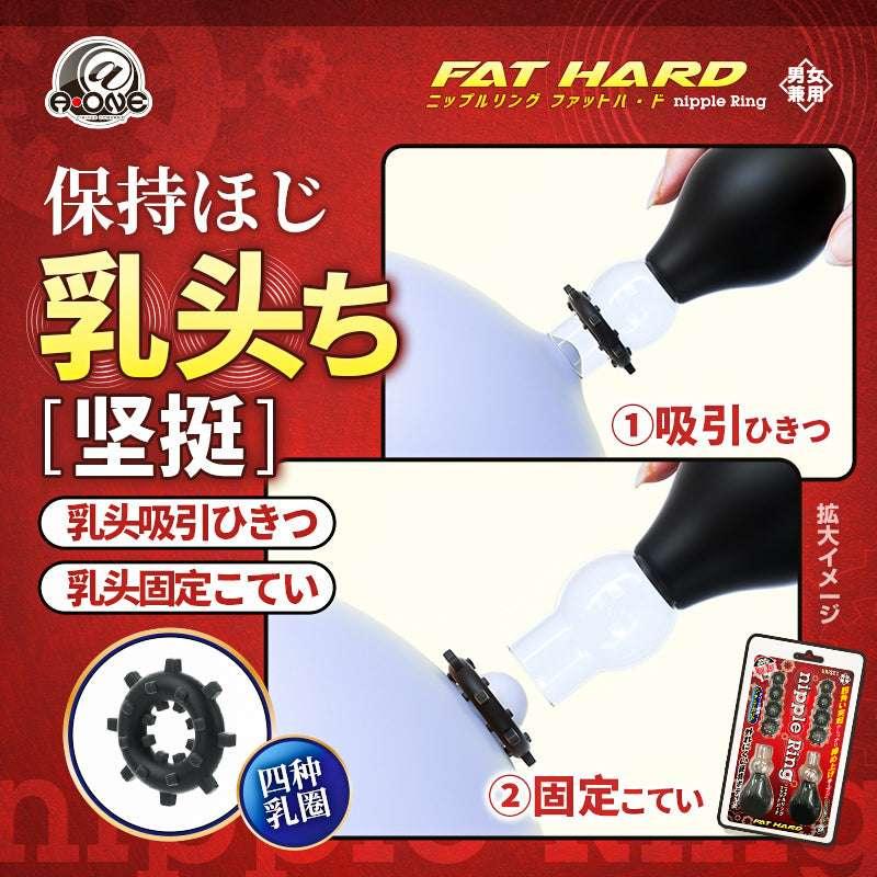 A-ONE 吸乳器五代 乳头固定环 - Jiumiluxe啾咪情趣