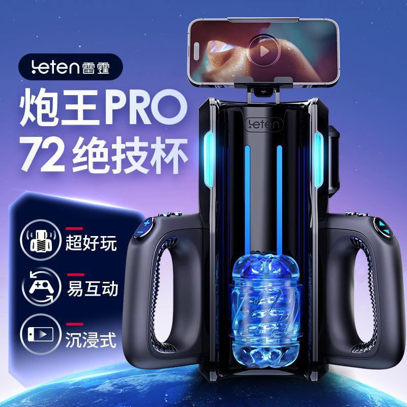 雷霆暴风 炮王pro 新一代全自动电动飞机杯 - Jiumiluxe啾咪情趣