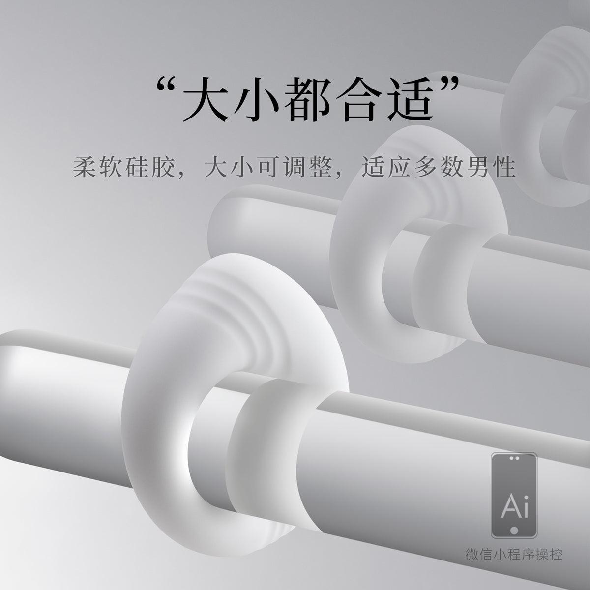 羞羞哒 小神环 情侣共震锁精环 AI版 - Jiumiluxe啾咪情趣