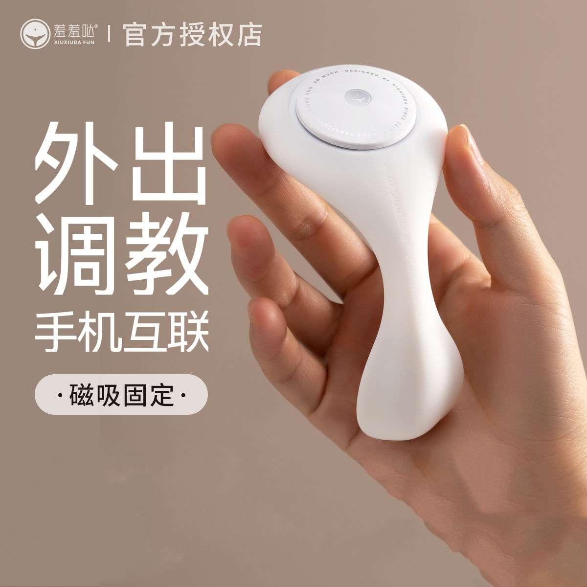 羞羞哒 漫游Mini穿戴跳蛋 APP控制 - Jiumiluxe啾咪情趣