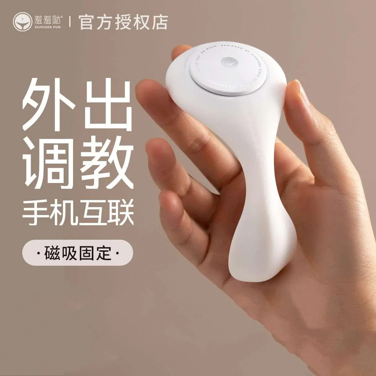 羞羞哒 漫游Mini穿戴跳蛋 APP控制 - Jiumiluxe啾咪情趣