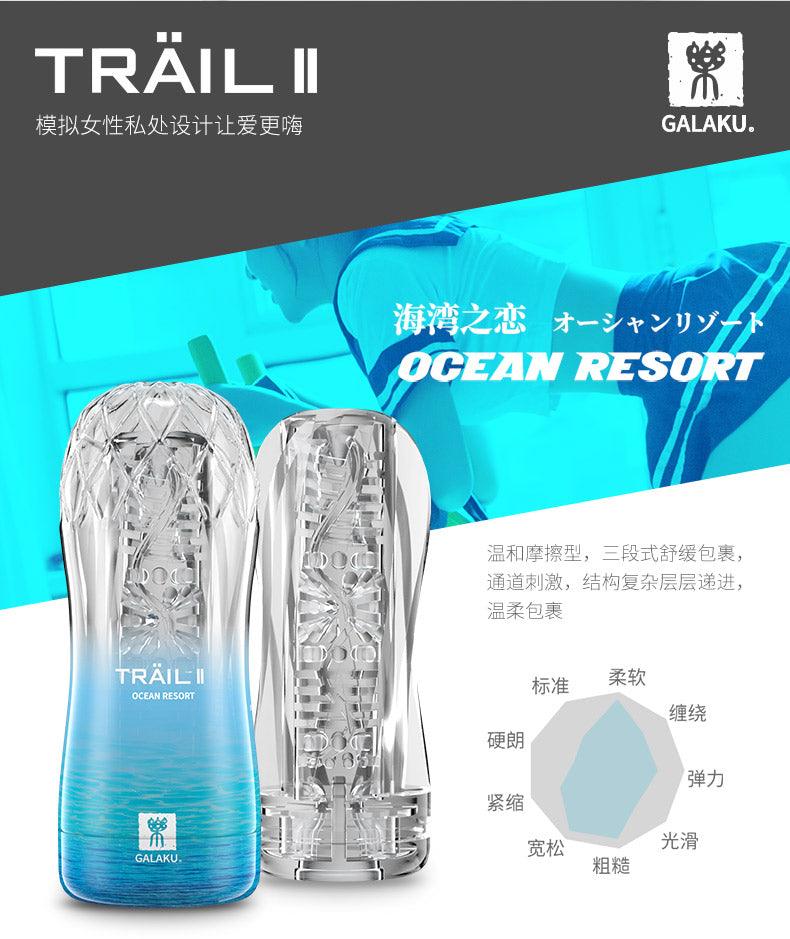 GALAKU TRAIL II 训练手动飞机杯 - Jiumiluxe啾咪情趣