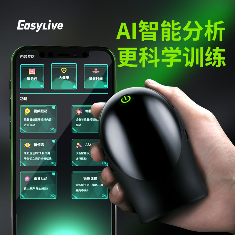 Easy Live NO9 男用智能AI锻炼器 延时降敏