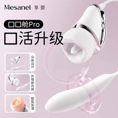 享要 口口舱PRO 吮吸秒潮+入体跳蛋